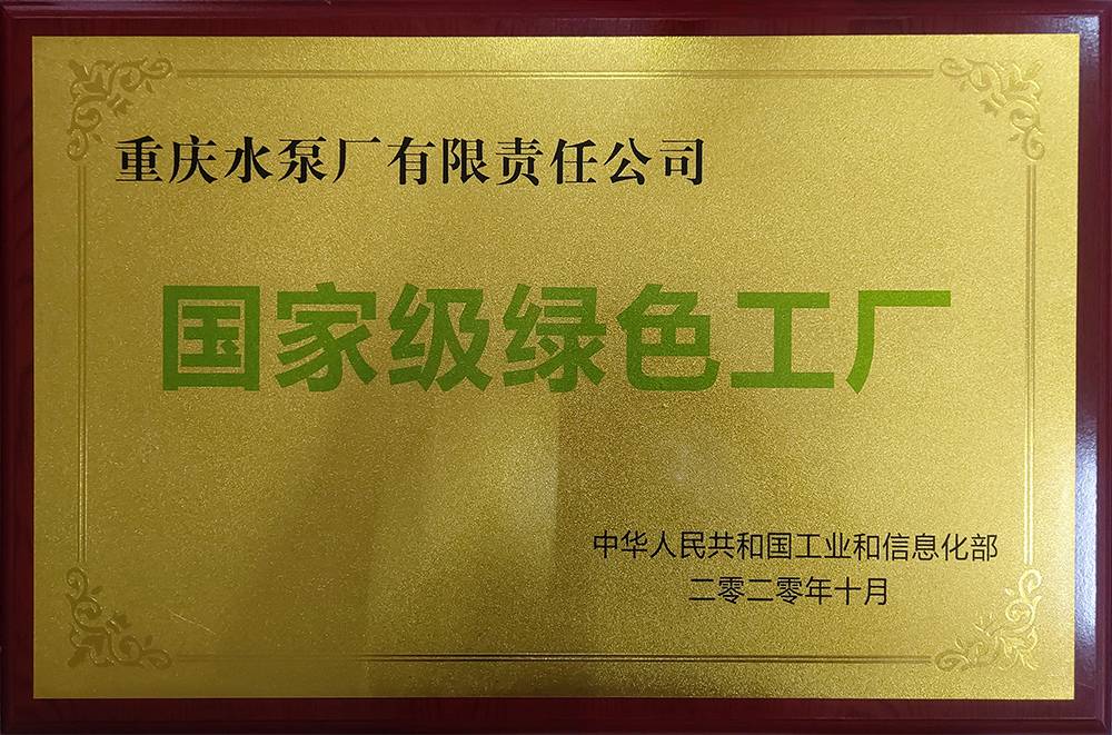 国家级绿色工厂_资质声誉_关于1XBET_1XBET
