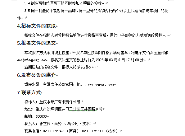 离子氮化炉 招标通告（第四次）_公示通告_1XBET资讯_1XBET