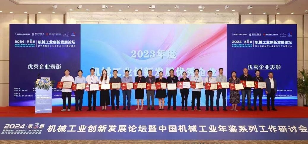 公司获2023年度机械工业立异生长数智标杆企业奖粟慧获优异特约编辑称呼_公司动态_1XBET资讯_1XBET