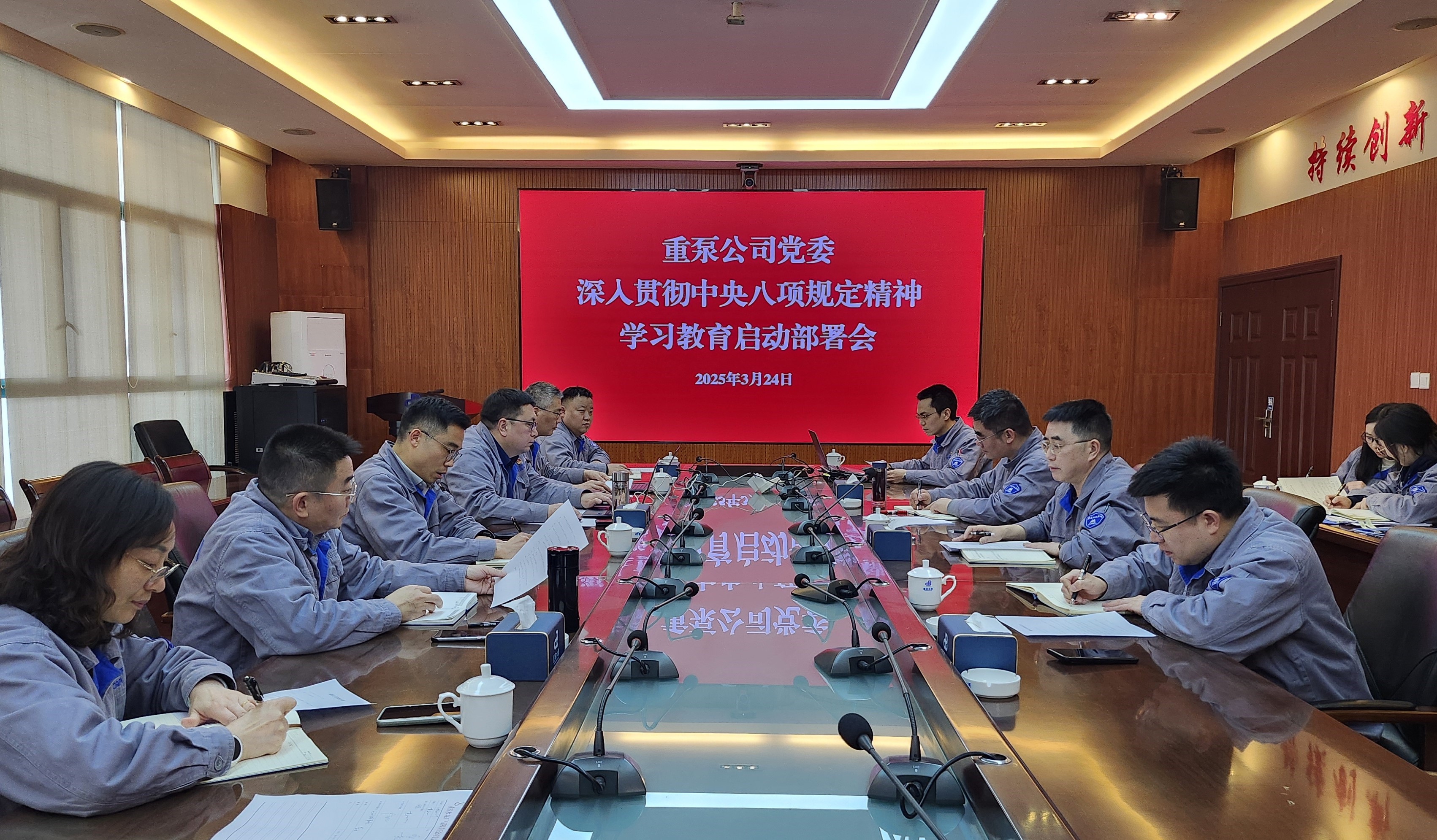 2025年3月，，，1XBET公司召开中央八项划定精神学习教育启动会